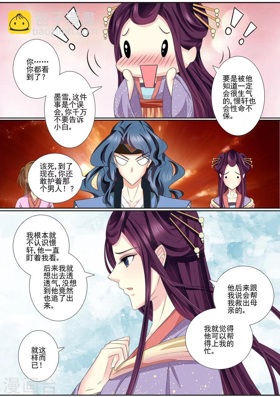 第51话 希望你能信任我-第51话