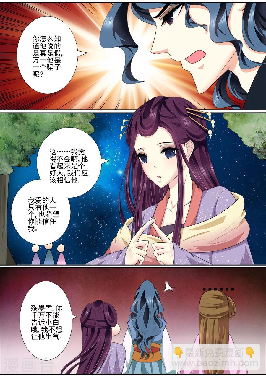 第51话 希望你能信任我-第51话