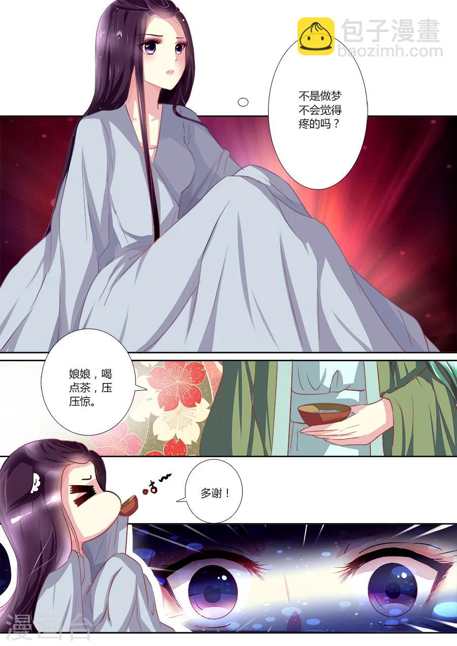 第7话 魂魄被撕扯的疼痛-第7话