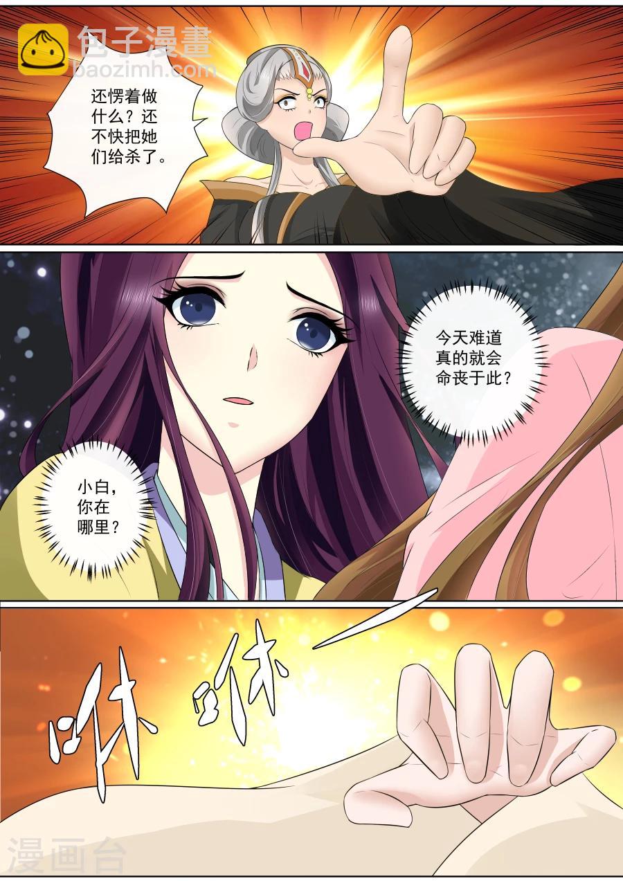 第69话 小白，你在哪？-第69话