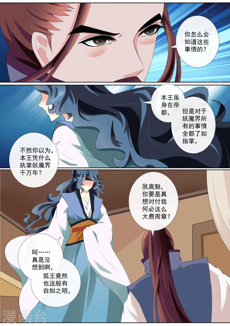 第69话 小白，你在哪？-第69话