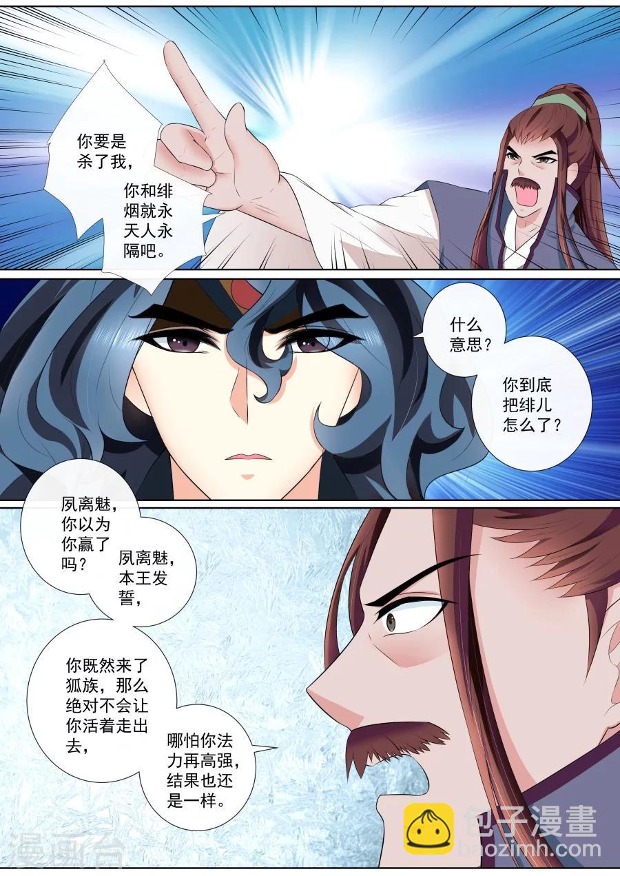 第69话 小白，你在哪？-第69话