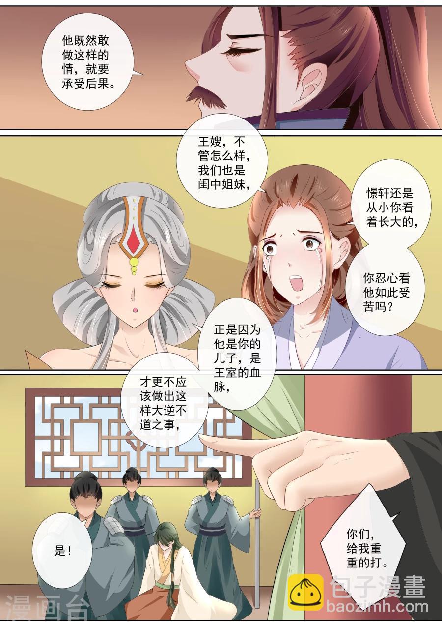 第71话 杀身之祸-第71话