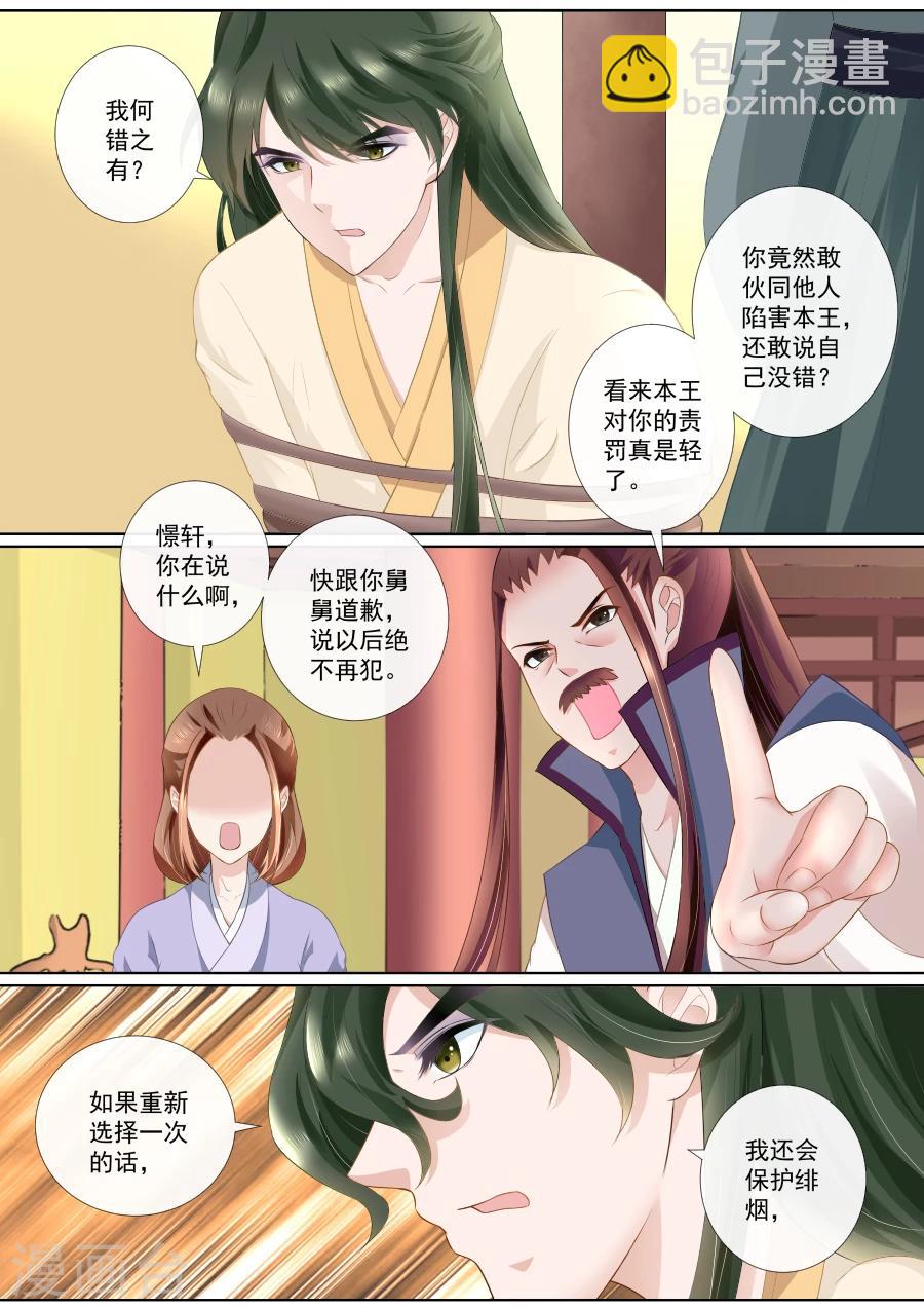 第71话 杀身之祸-第71话
