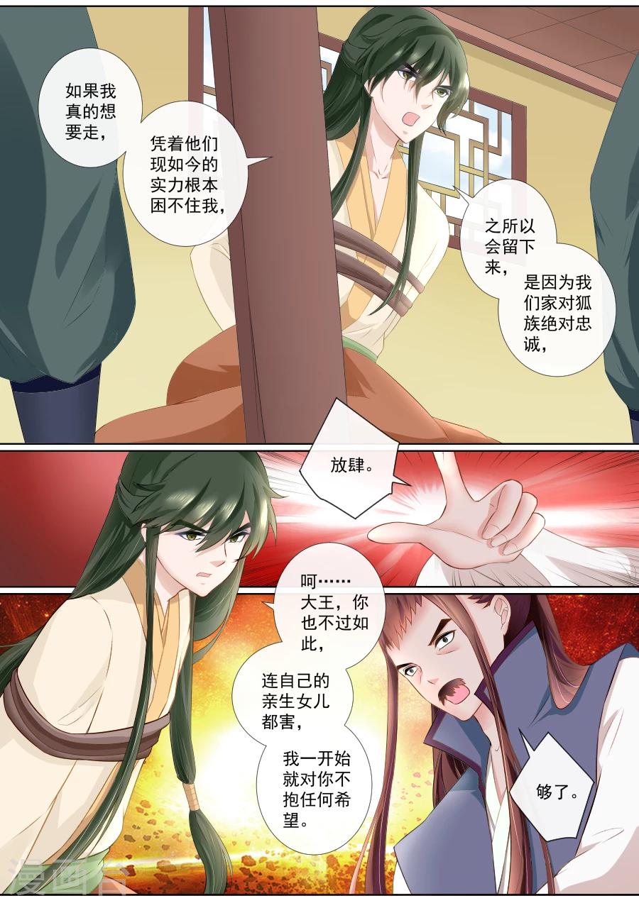 第71话 杀身之祸-第71话