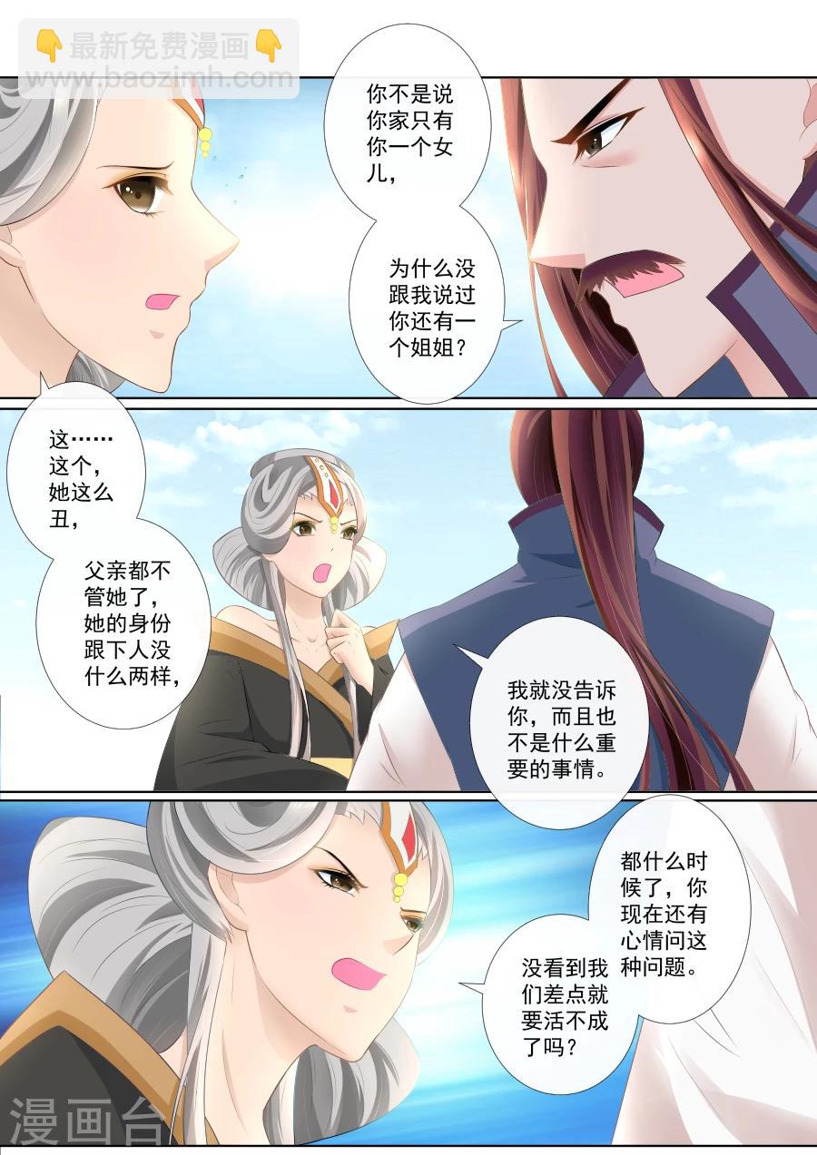 第73话 隐藏的秘密-第73话