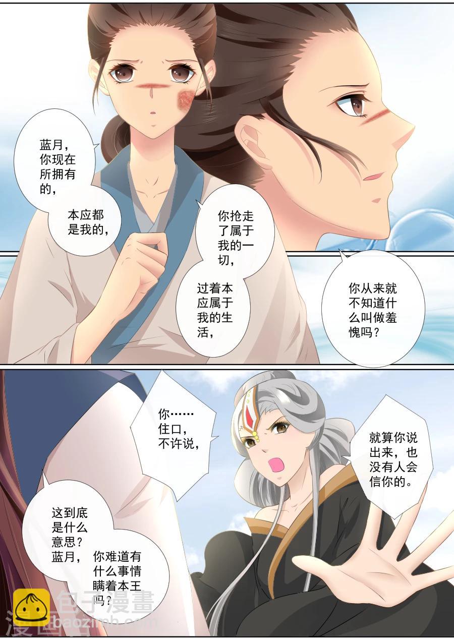 第73话 隐藏的秘密-第73话