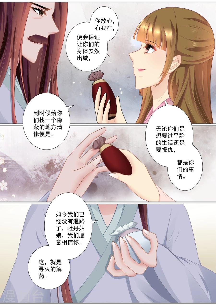 第79话 决裂！-第79话