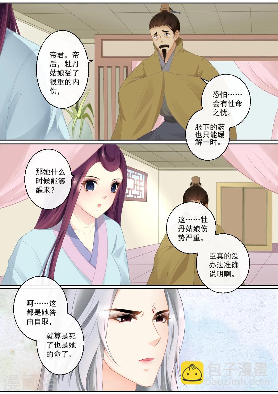 第81话 服下绝命丹！-第81话