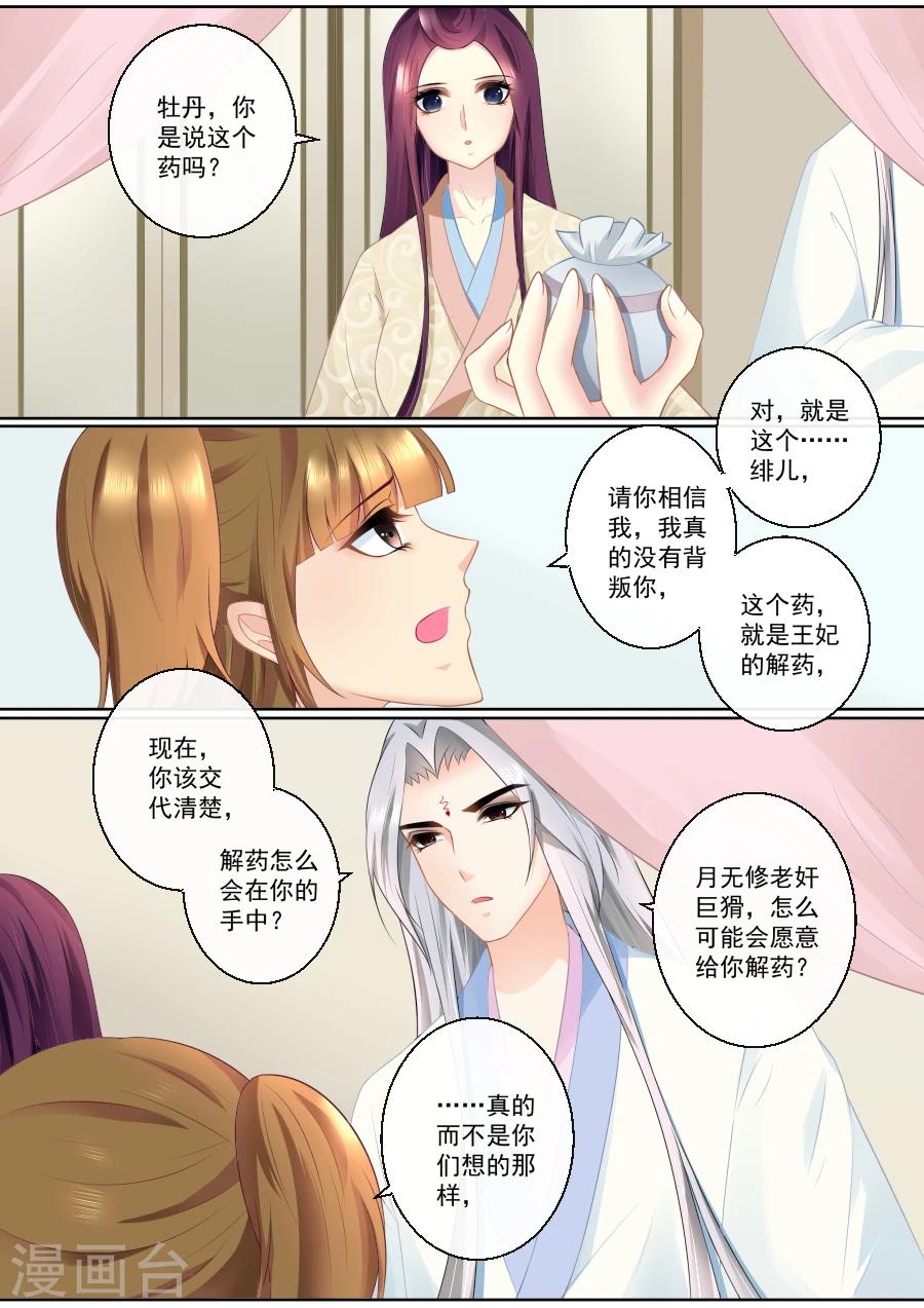 第81话 服下绝命丹！-第81话
