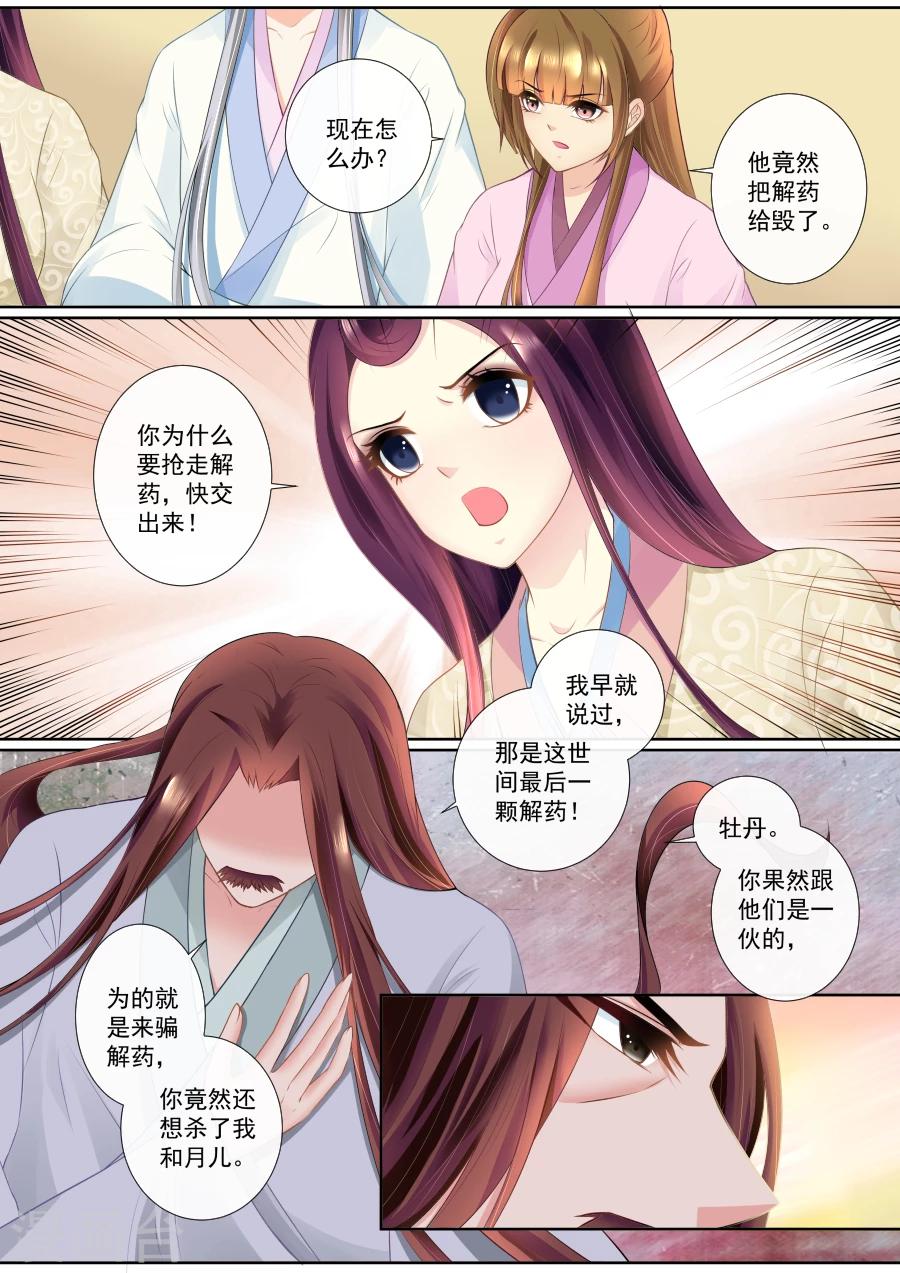 第83话 最后的解药被毁了！-第83话
