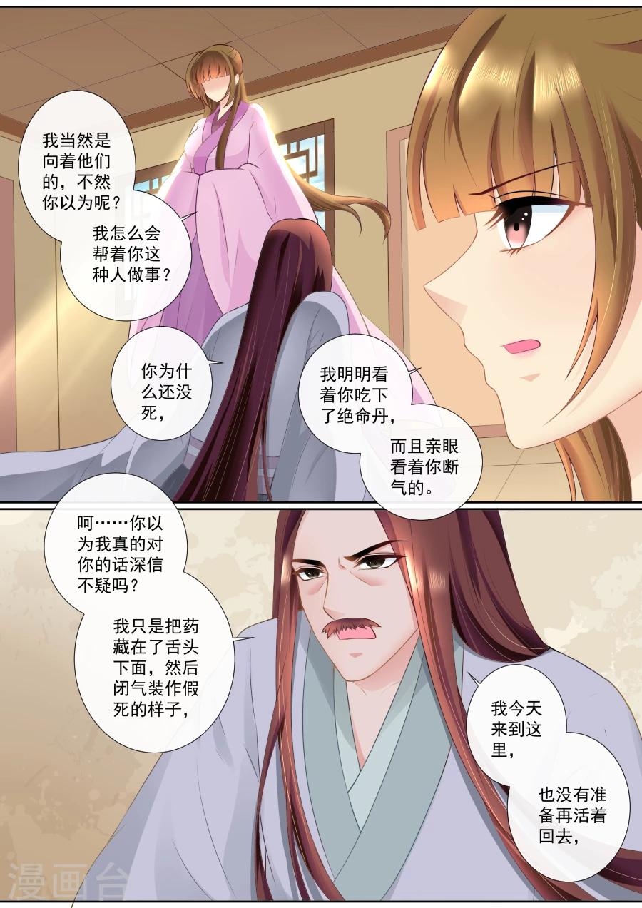 第83话 最后的解药被毁了！-第83话