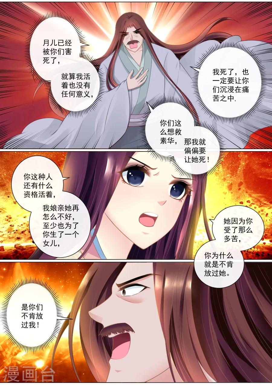第83话 最后的解药被毁了！-第83话
