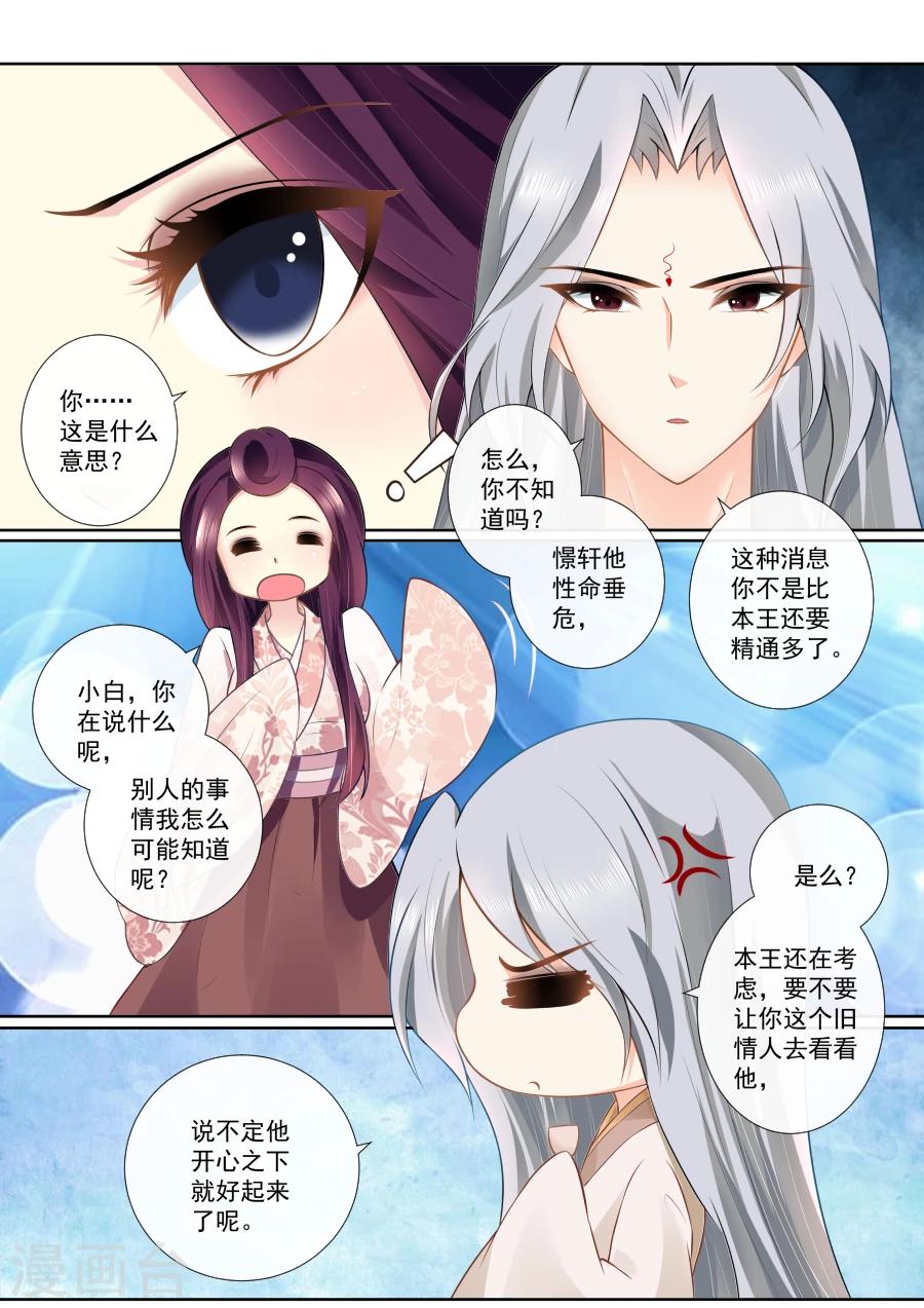 第87话 密会旧情人？！-第87话
