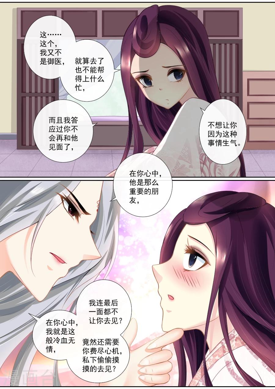 第87话 密会旧情人？！-第87话