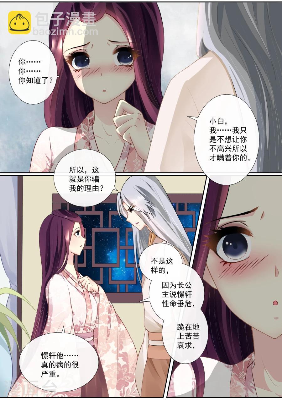 第87话 密会旧情人？！-第87话