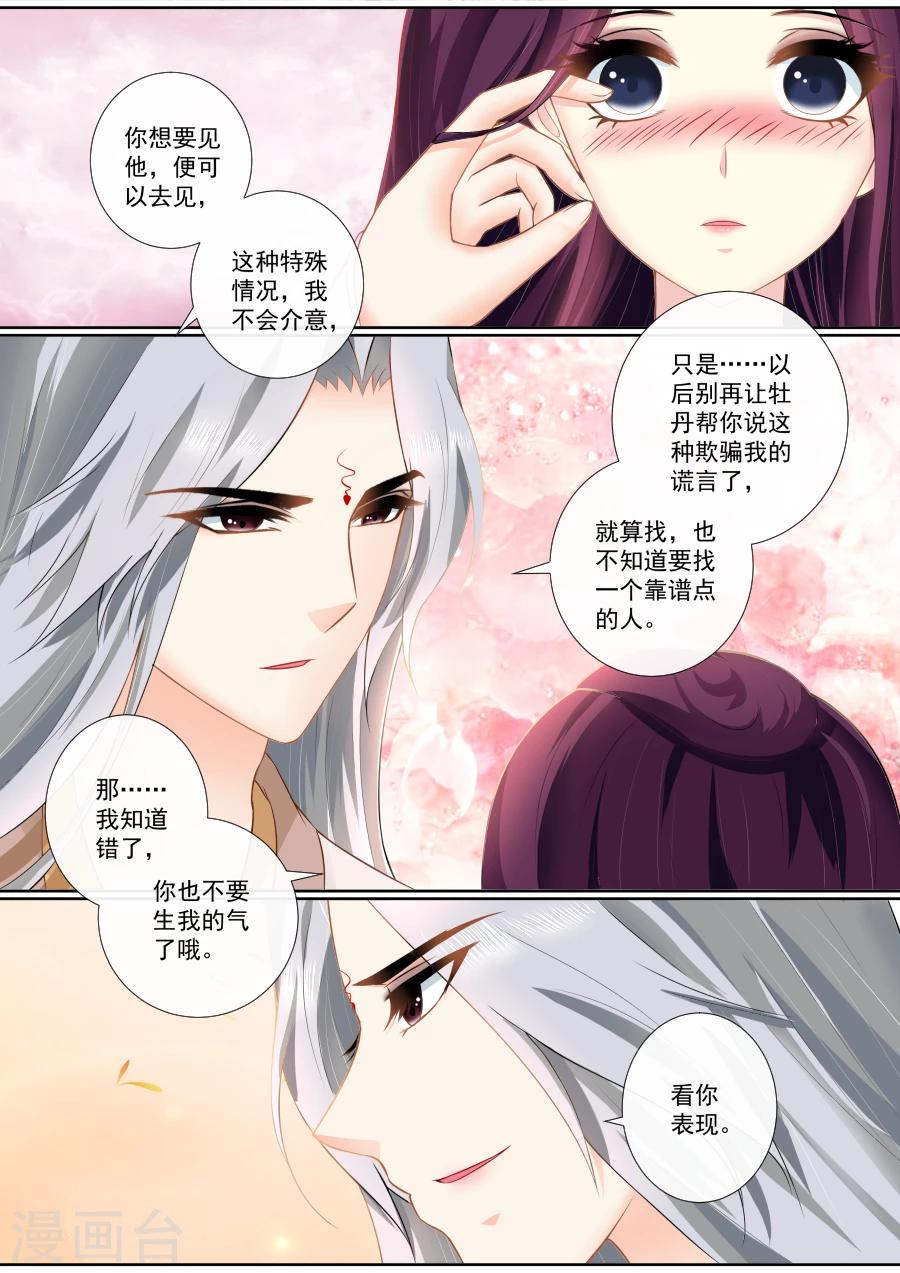 第87话 密会旧情人？！-第87话