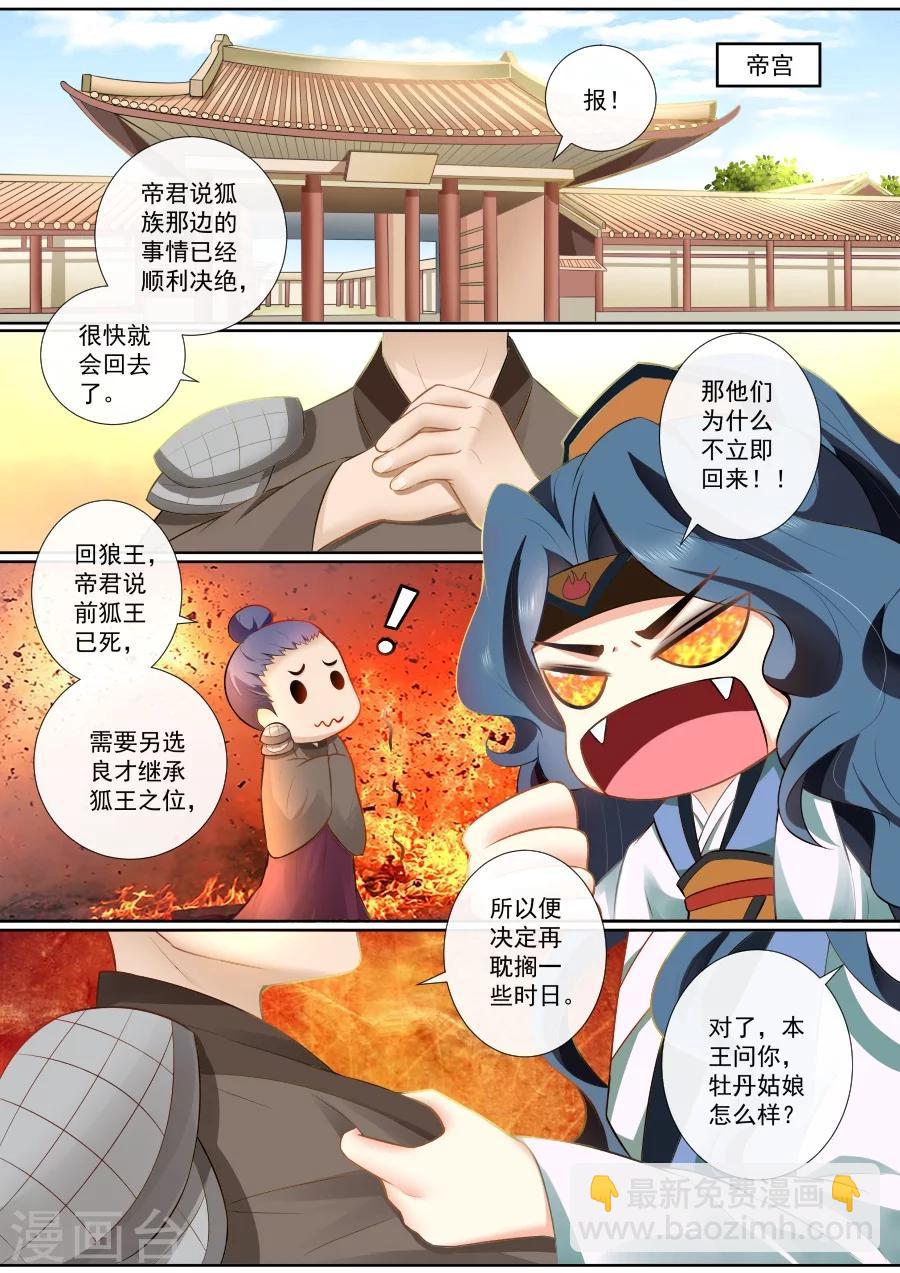 第87话 密会旧情人？！-第87话
