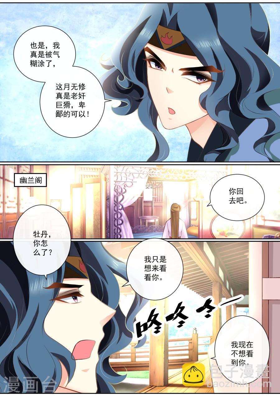 第89话 误会-第89话