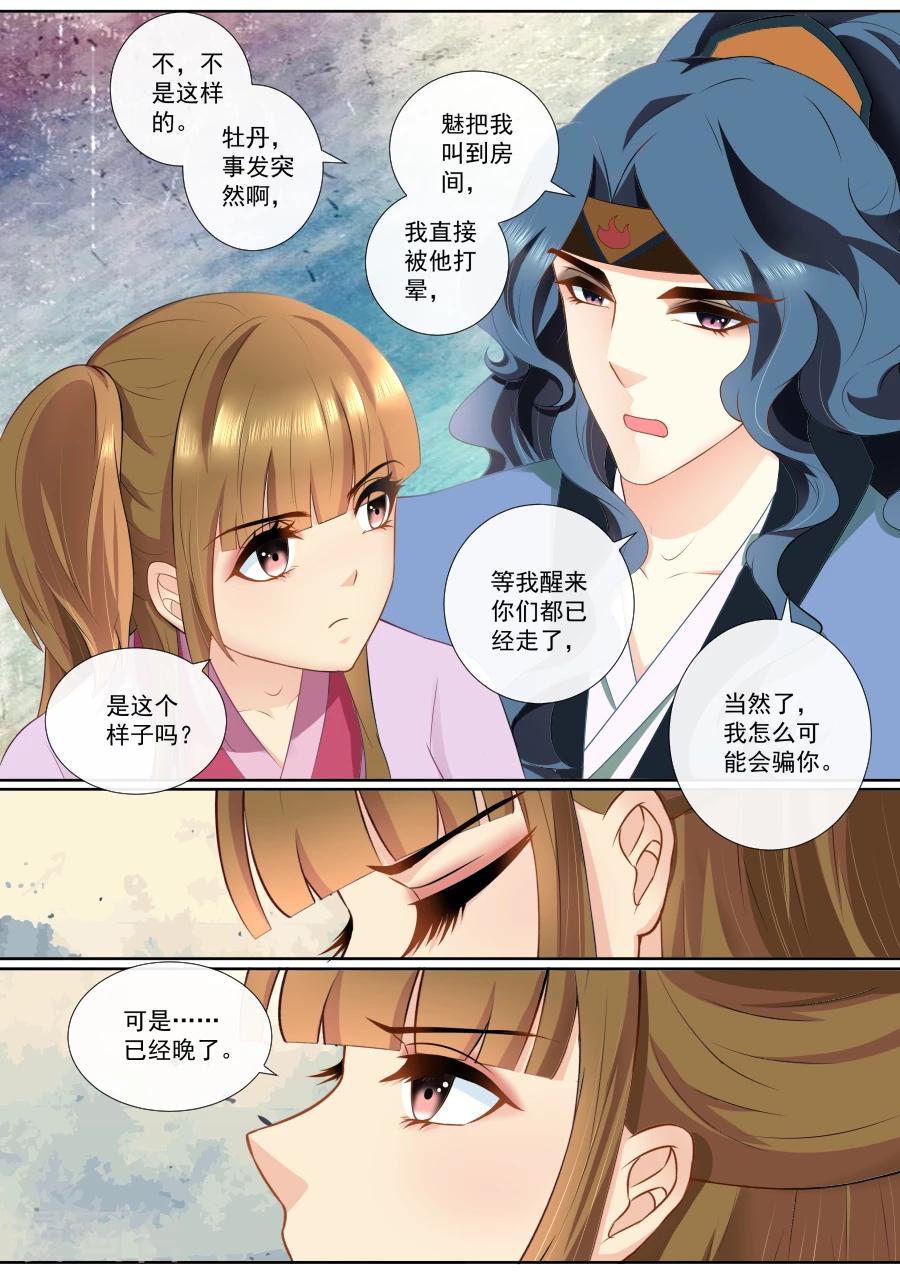 第89话 误会-第89话