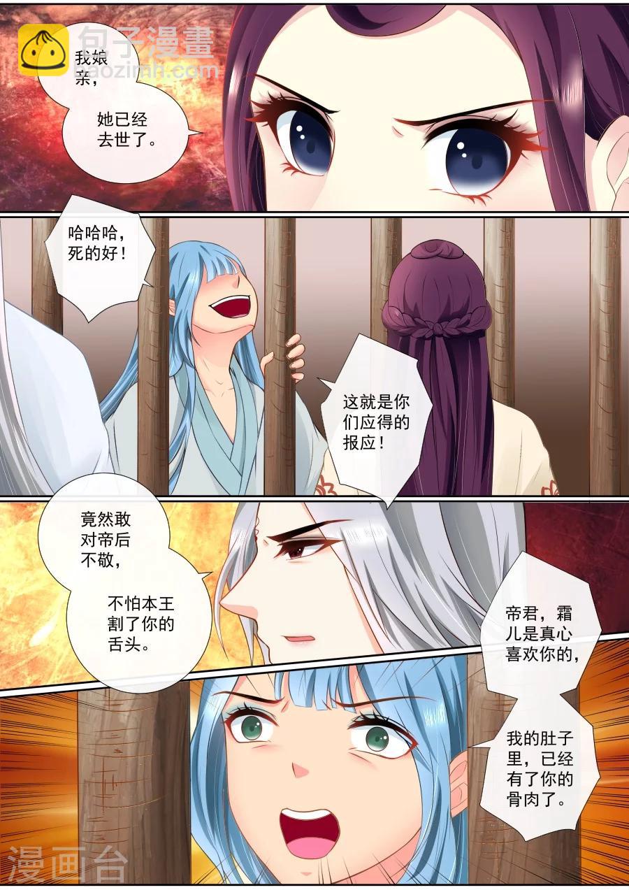 第91话 我们的孩子？！-第91话