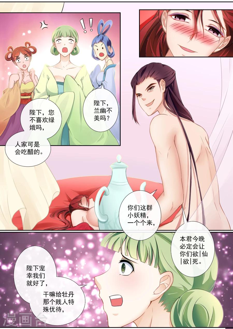 第99话 扑倒你-第99话