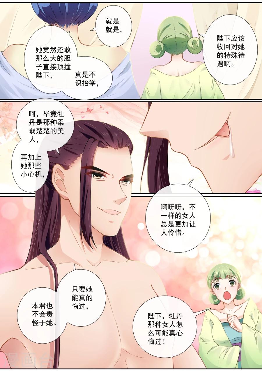 第99话 扑倒你-第99话