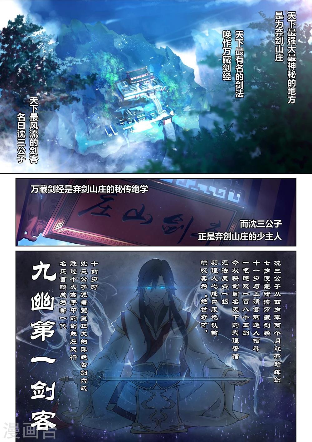 🍟萬古劍神 第1话 弃剑山庄，沈三公子 第1页