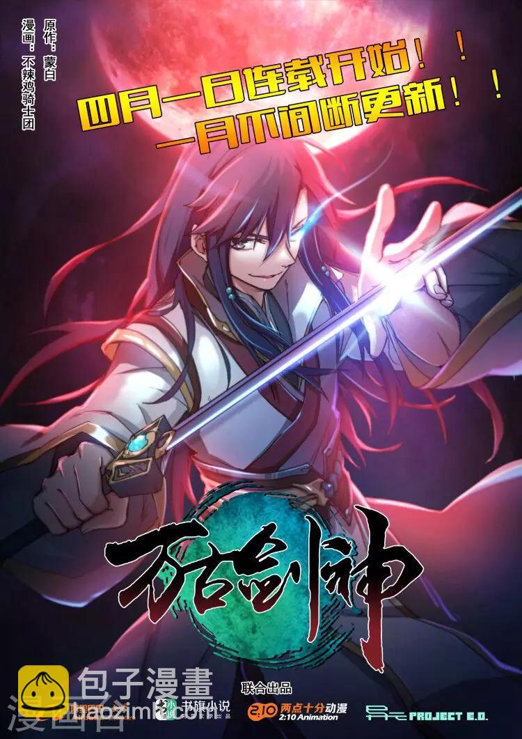 🍟萬古劍神 第1话 弃剑山庄，沈三公子 第20页