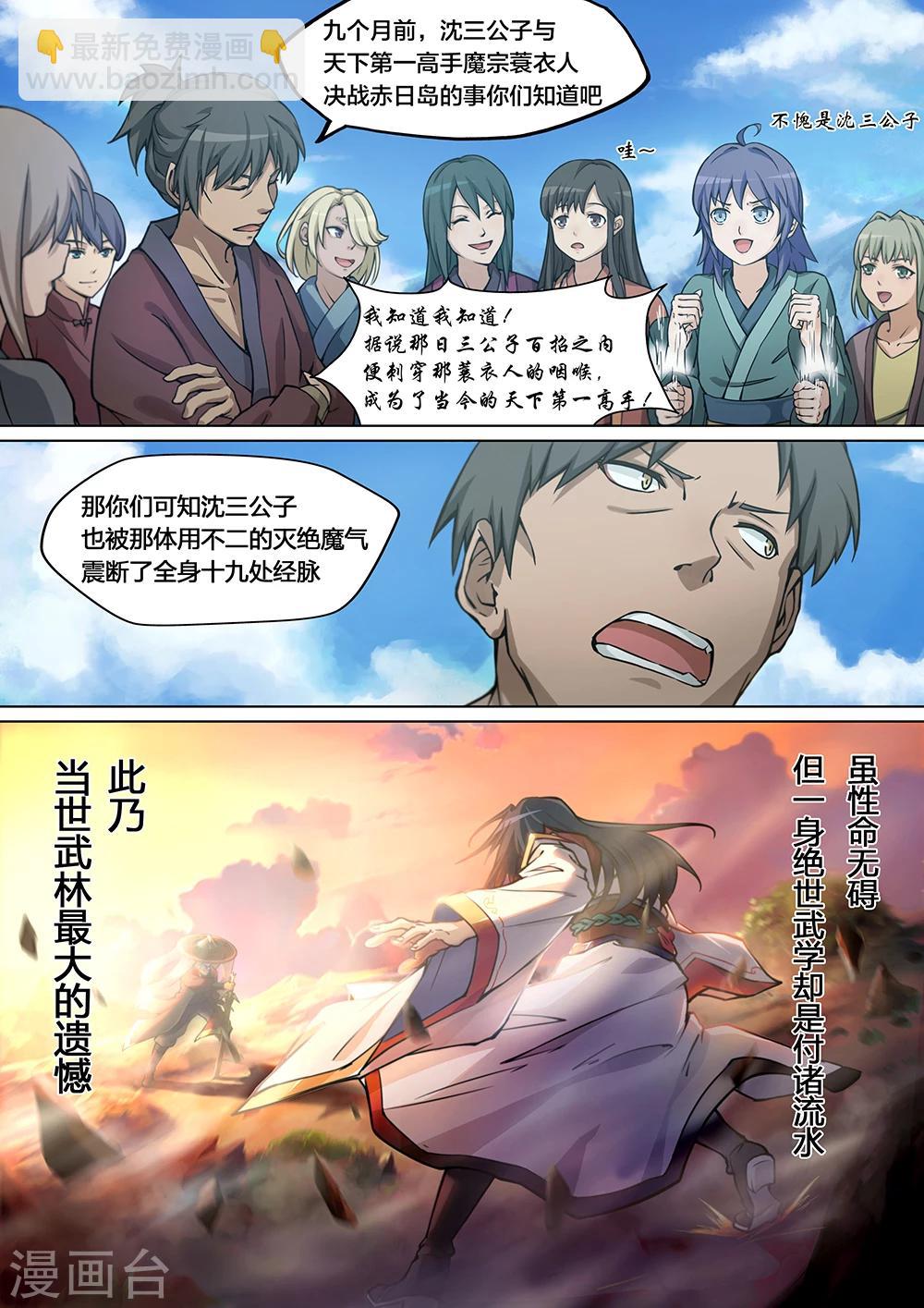 🍟萬古劍神 第1话 弃剑山庄，沈三公子 第3页