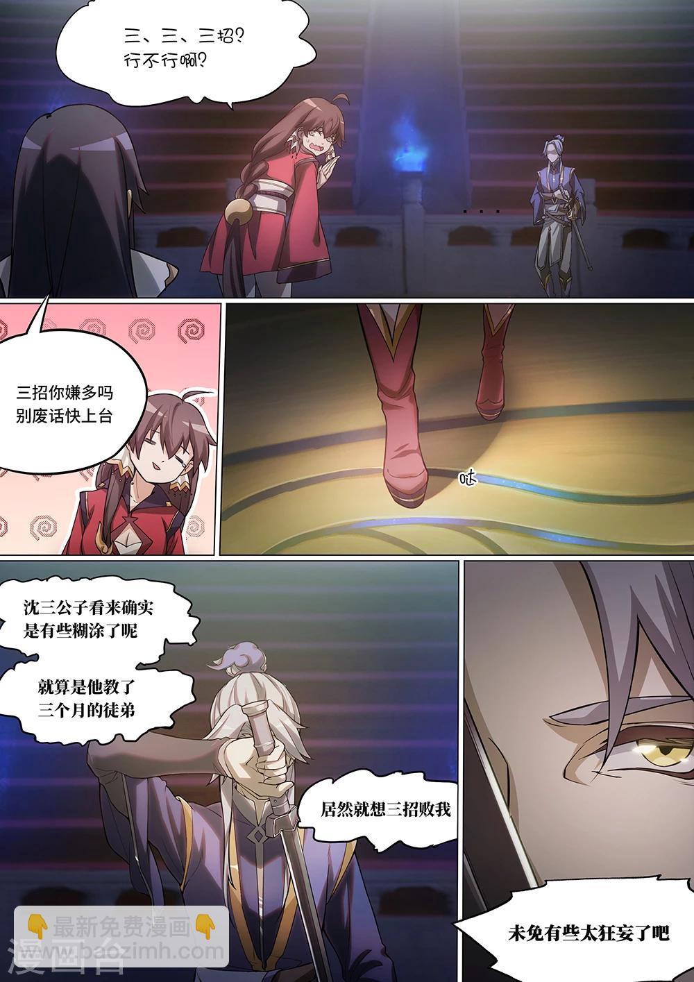 🍟萬古劍神 第11话  三招就三招2 第2页