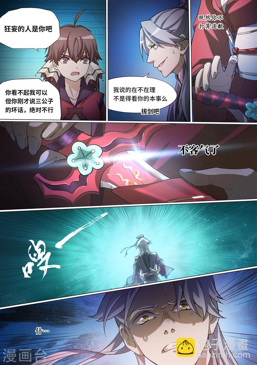 🍟萬古劍神 第11话  三招就三招2 第3页