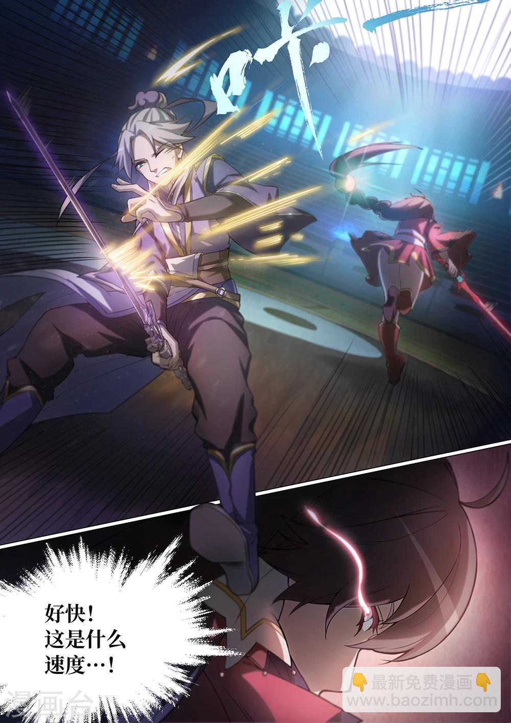 🍟萬古劍神 第11话  三招就三招2 第4页