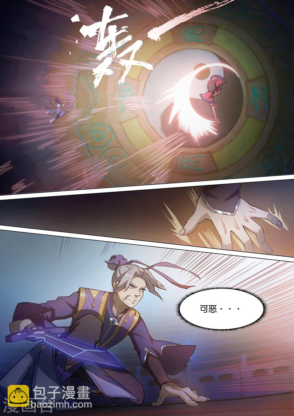 🍟萬古劍神 第11话  三招就三招2 第6页