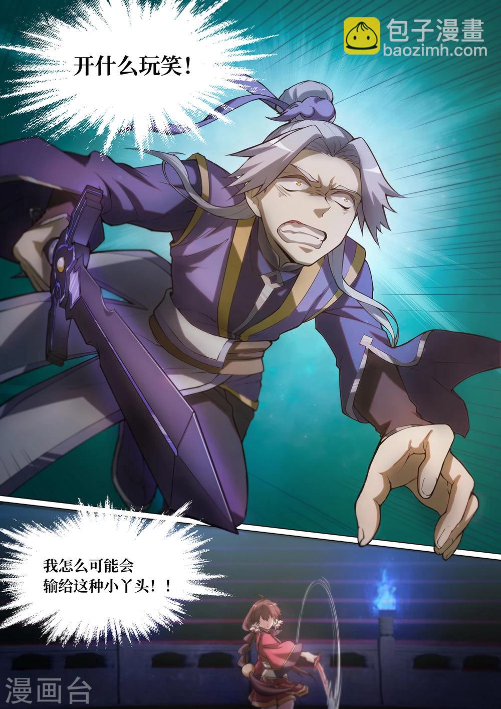 🍟萬古劍神 第11话  三招就三招2 第7页