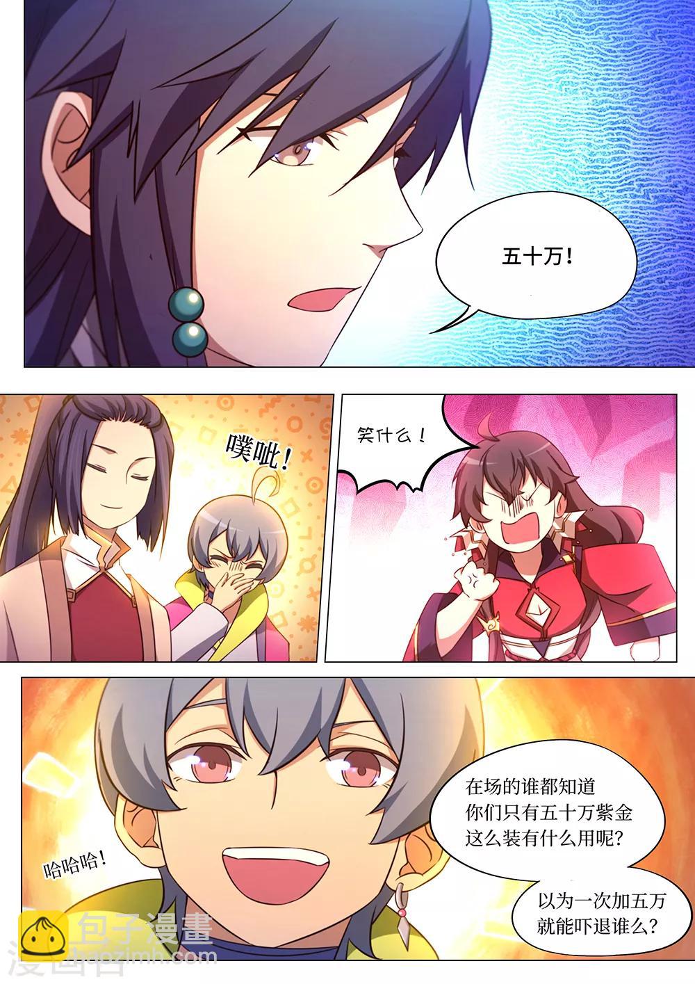 🍟萬古劍神 第95话 变故起 第10页
