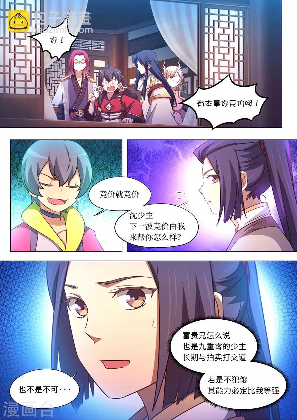 🍟萬古劍神 第95话 变故起 第11页