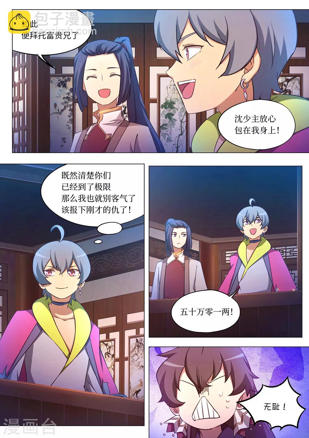 🍟萬古劍神 第95话 变故起 第12页