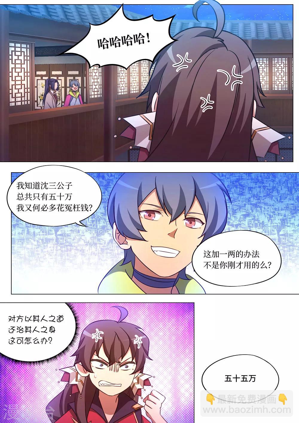 🍟萬古劍神 第95话 变故起 第13页