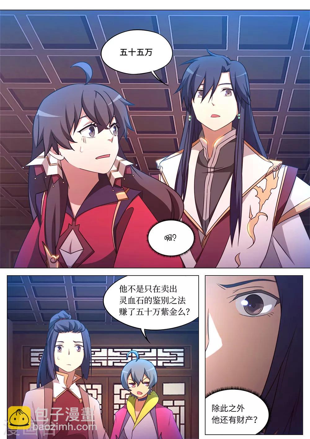 🍟萬古劍神 第95话 变故起 第14页