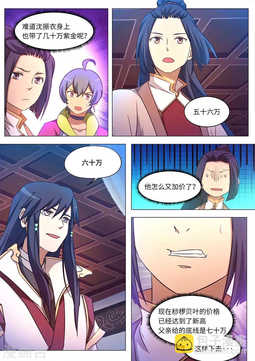 🍟萬古劍神 第95话 变故起 第15页