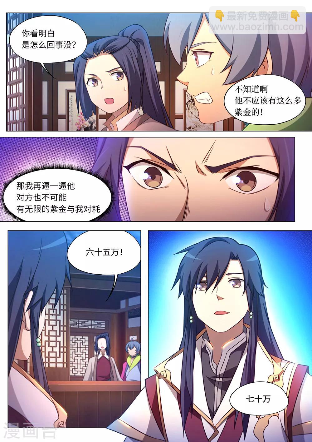 🍟萬古劍神 第95话 变故起 第16页