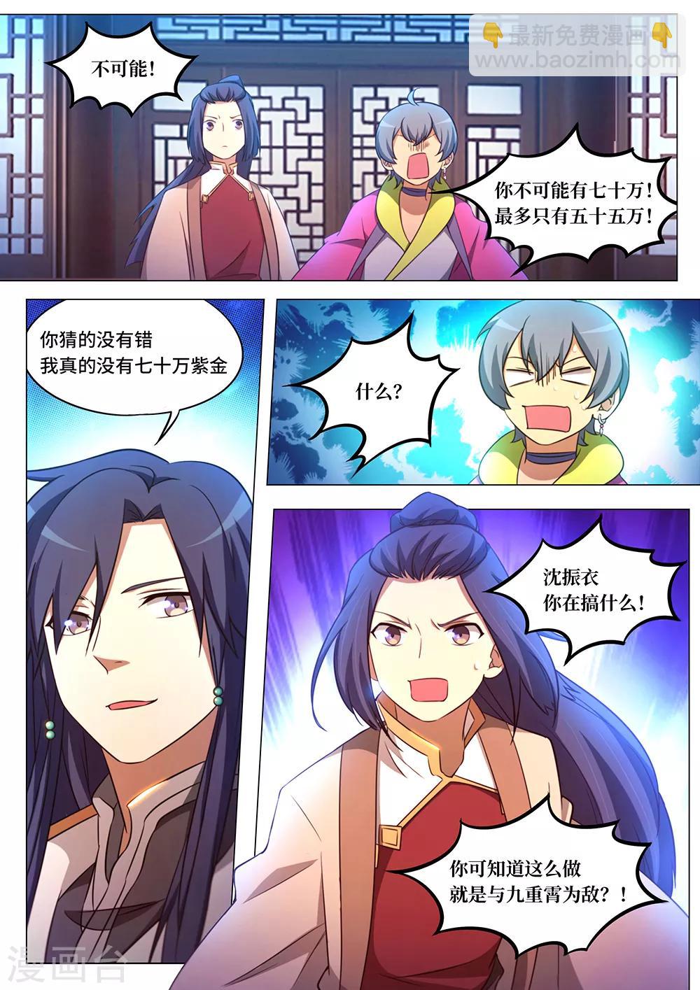 🍟萬古劍神 第95话 变故起 第17页