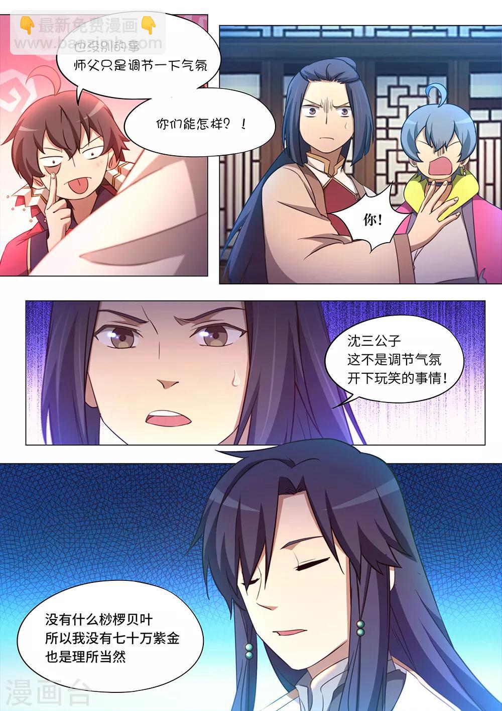 🍟萬古劍神 第95话 变故起 第18页