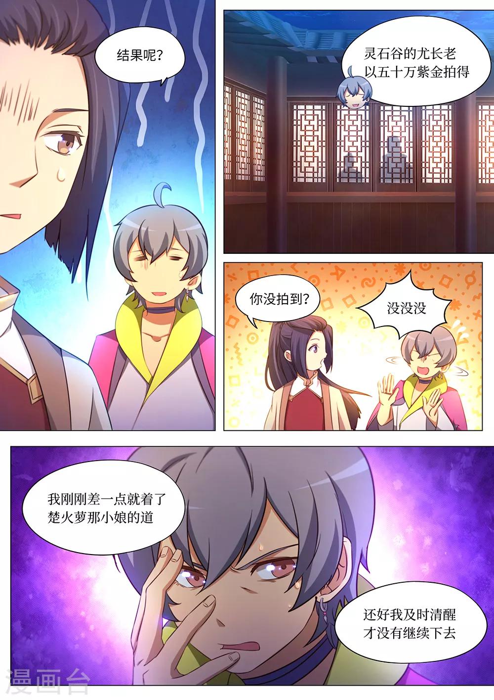🍟萬古劍神 第95话 变故起 第2页