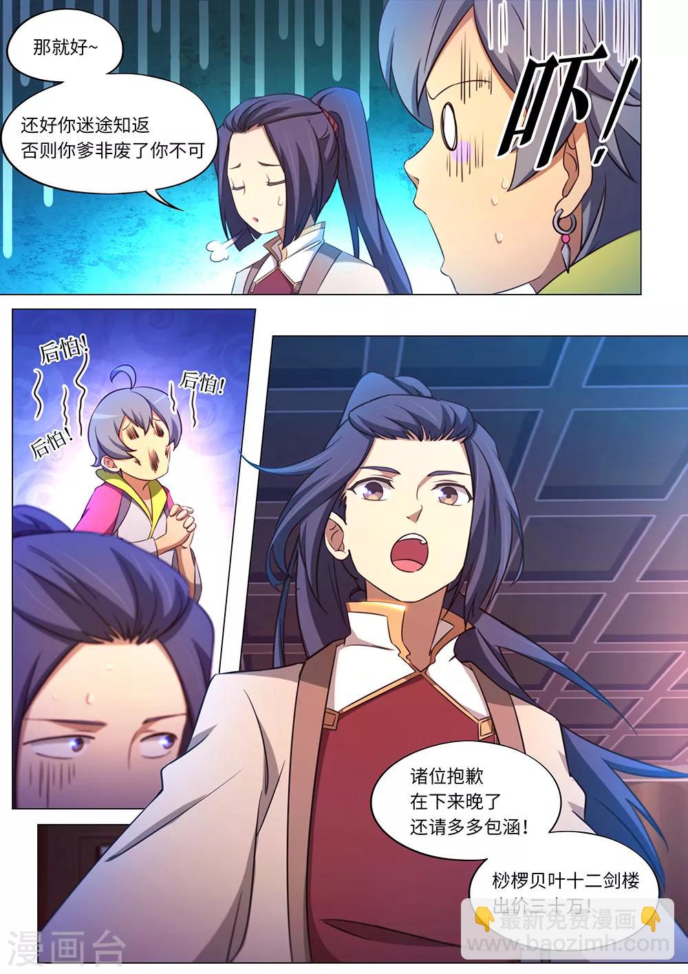 🍟萬古劍神 第95话 变故起 第3页