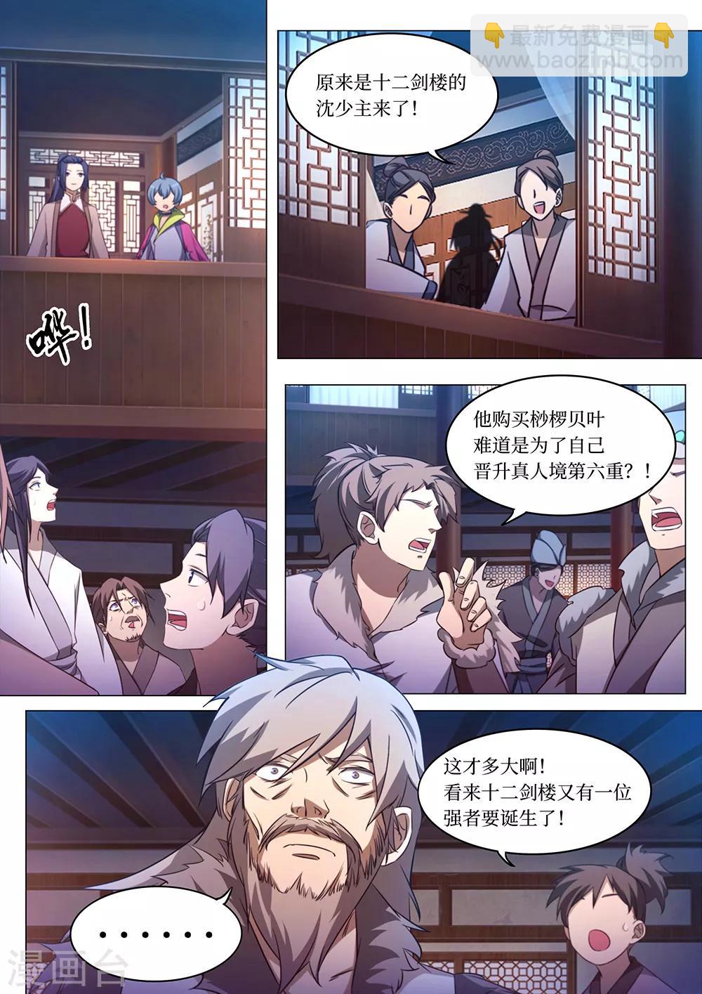 🍟萬古劍神 第95话 变故起 第4页