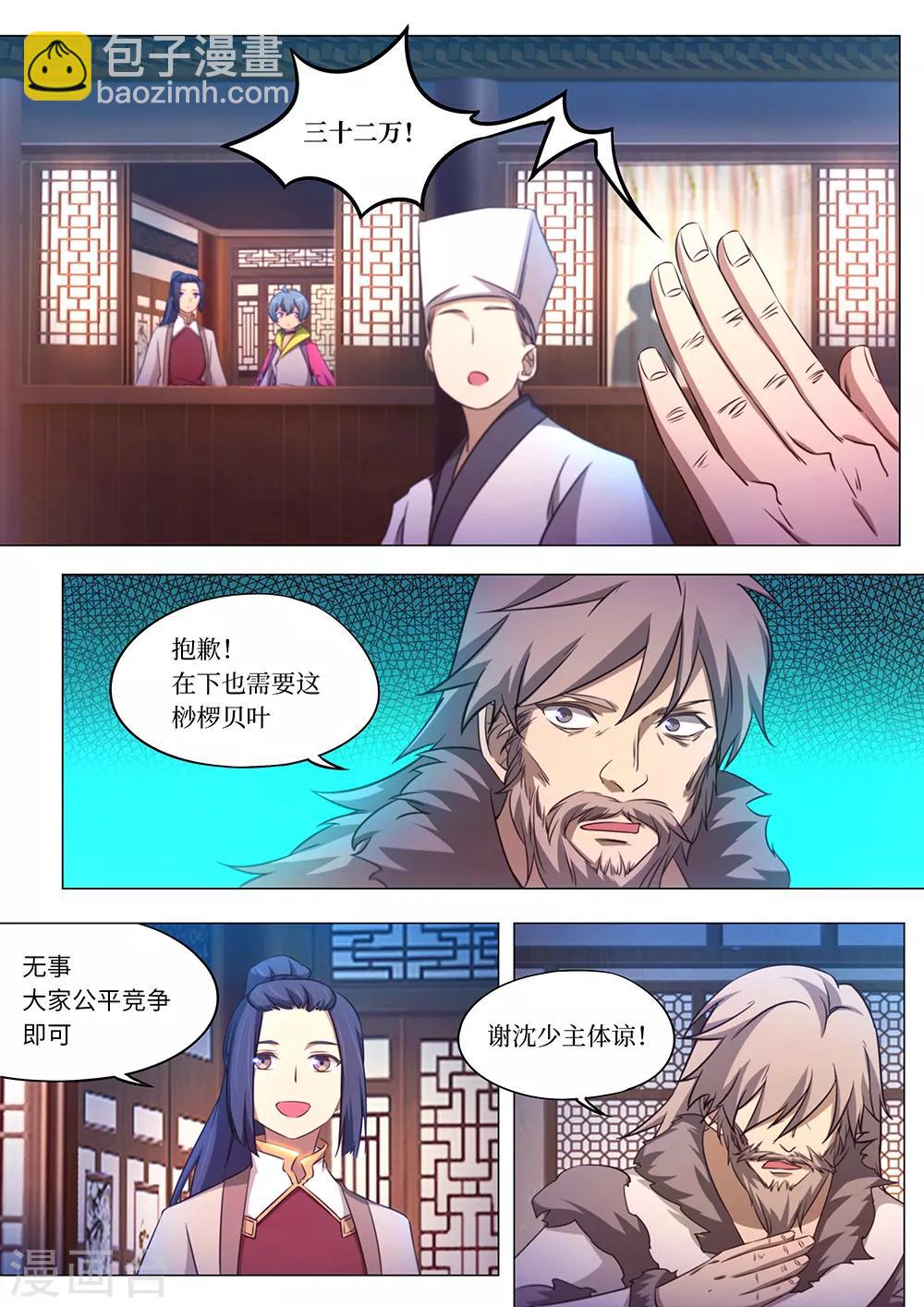 🍟萬古劍神 第95话 变故起 第5页