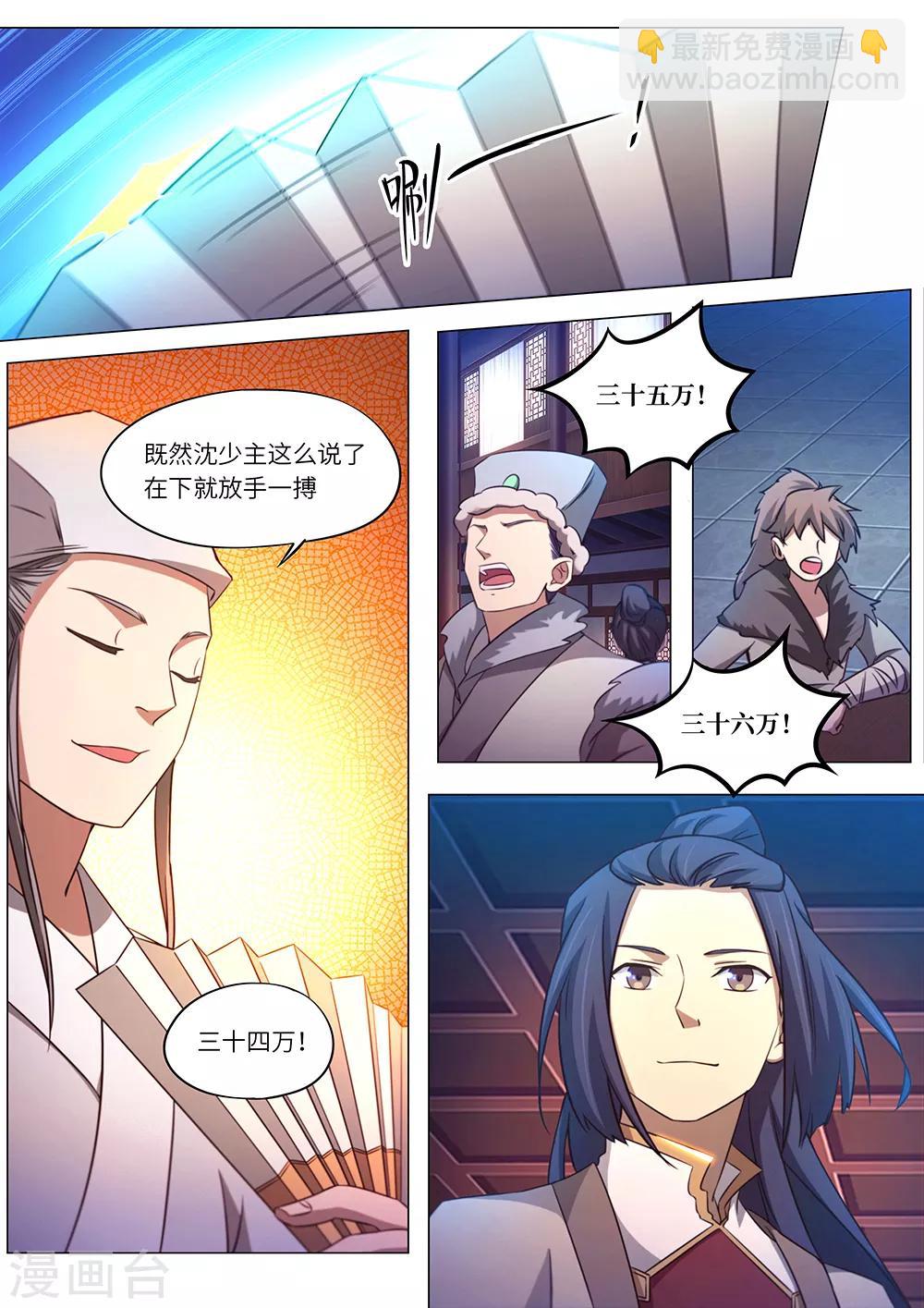 🍟萬古劍神 第95话 变故起 第6页