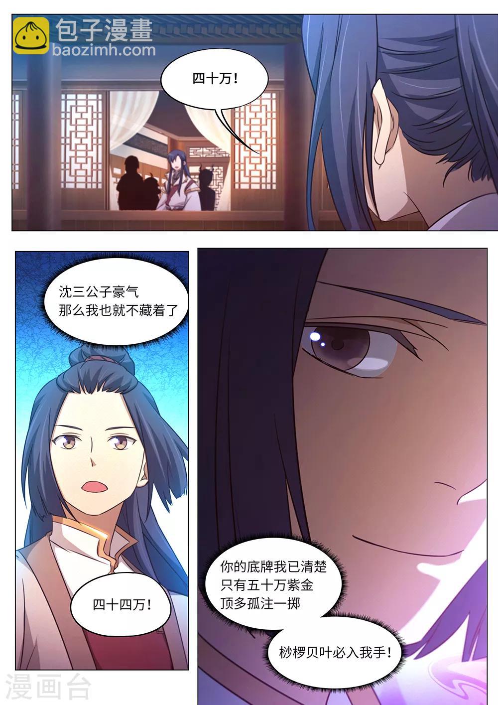 🍟萬古劍神 第95话 变故起 第8页